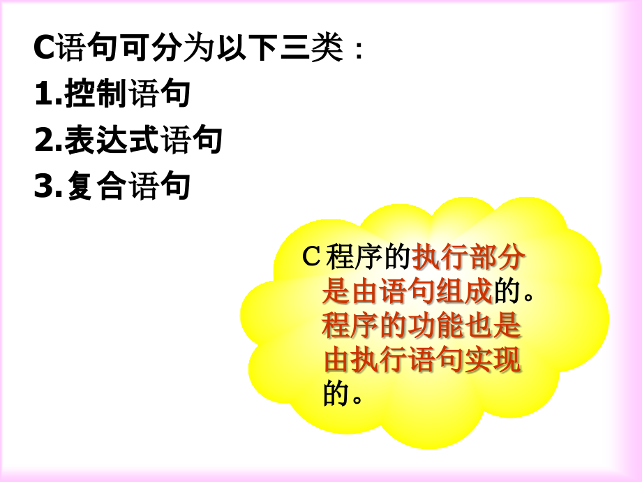 C语言 顺序结构程序设计_第3页