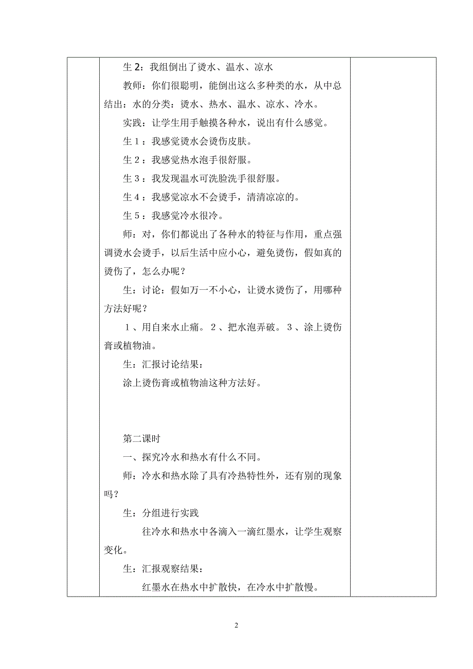 粤教版四年级上科学教案-全册_第2页