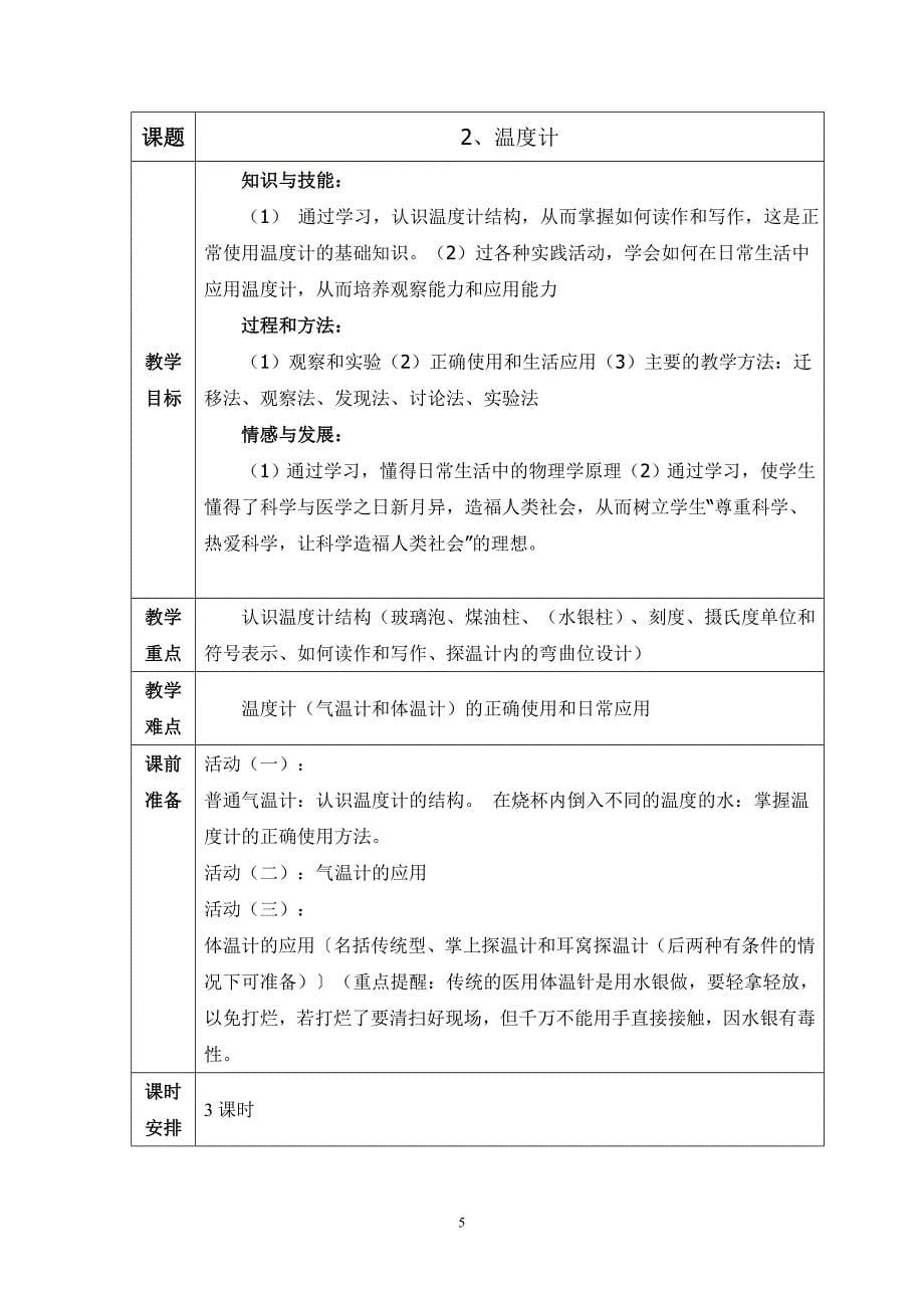 粤教版四年级上科学教案-全册_第5页