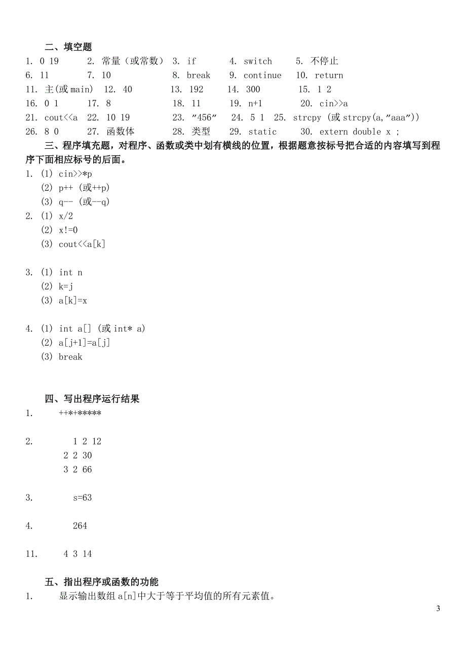 C语言程序设计形成性考核作业册_第3页