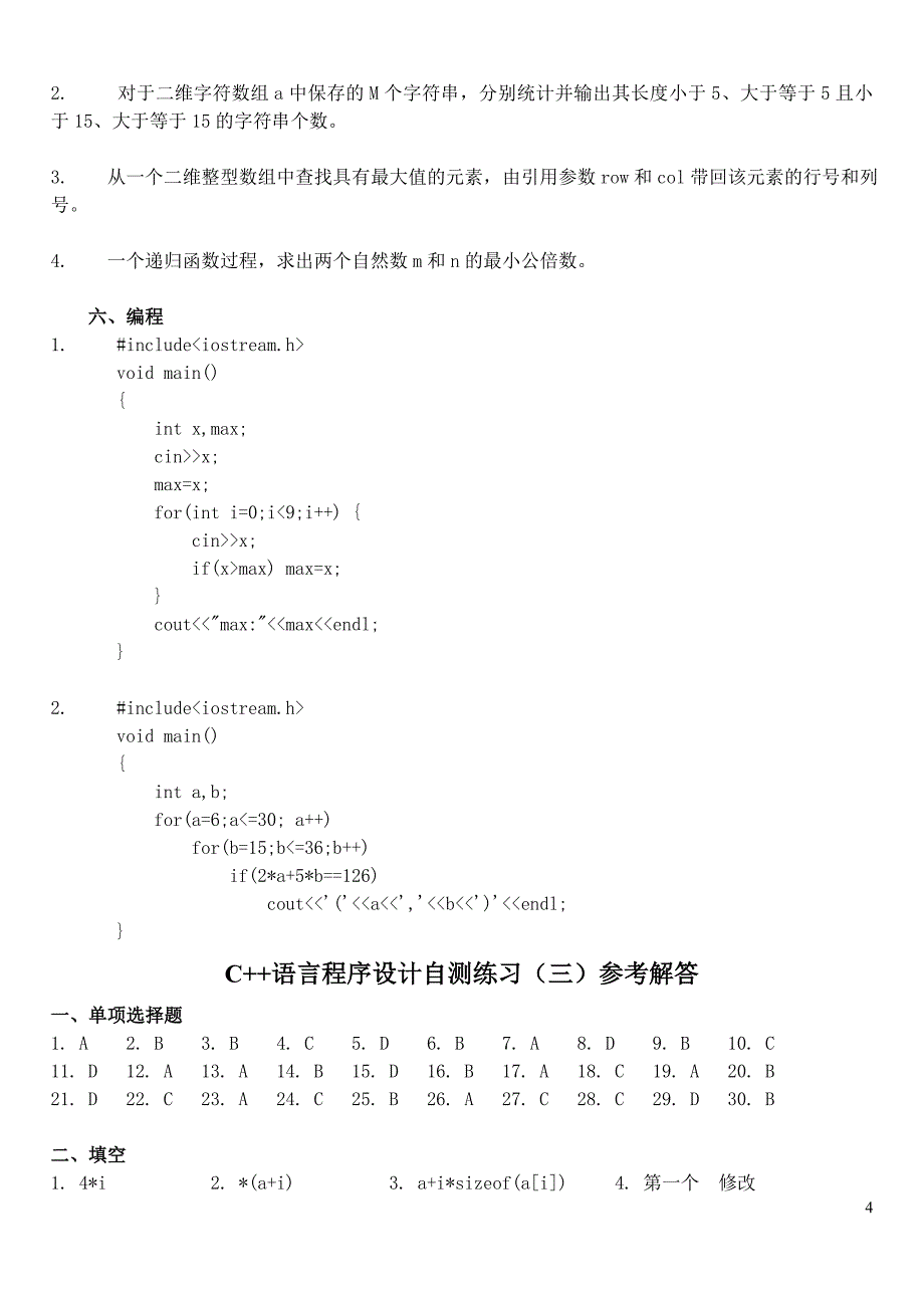 C语言程序设计形成性考核作业册_第4页