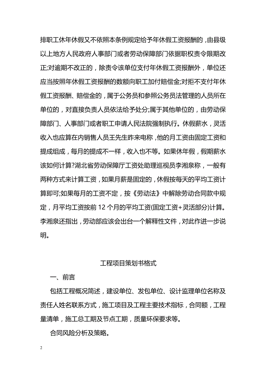 年休请假条格式及其相关规定_第2页