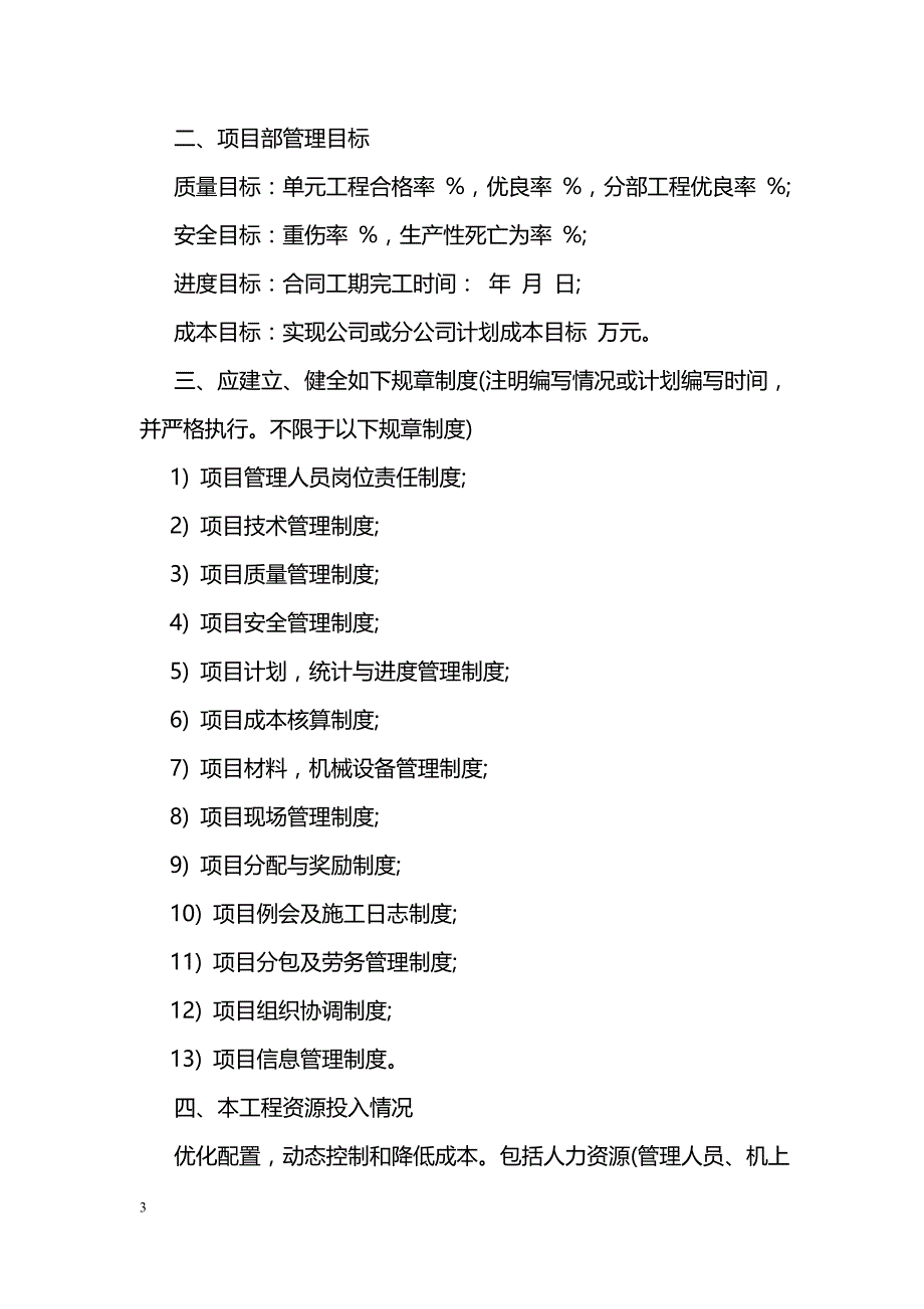 年休请假条格式及其相关规定_第3页