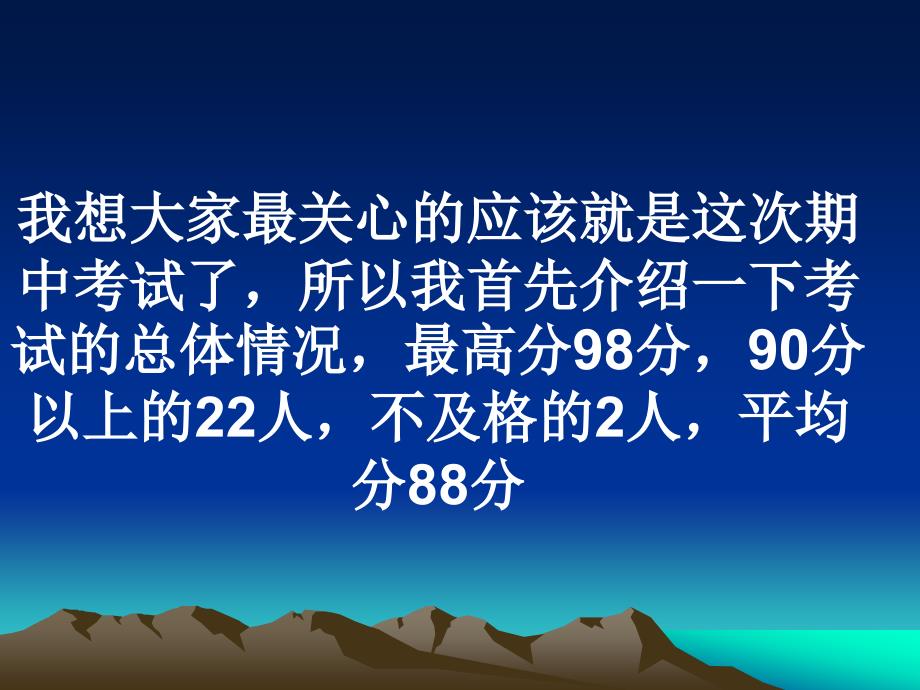 小学三年级第二学期期中考试家长会课件_第4页