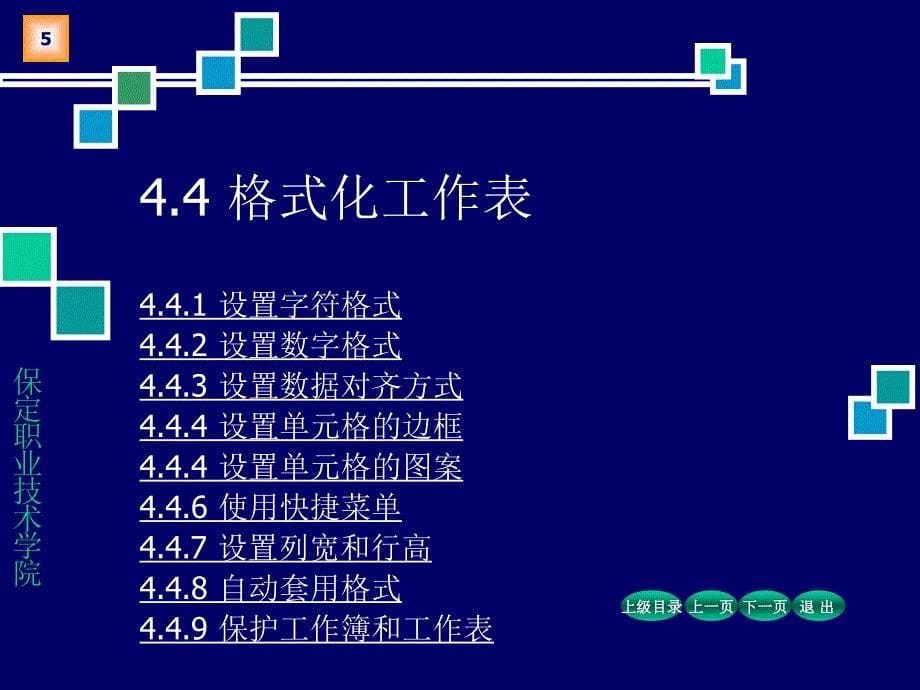 【计算机】04-1 电子表格excel2002的使用（一）_第5页