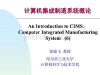 【计算机】cims概论6