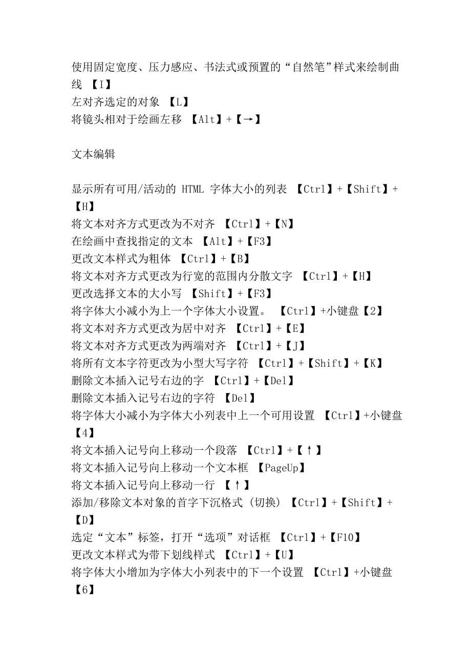 最全方正飞腾快捷键_第5页