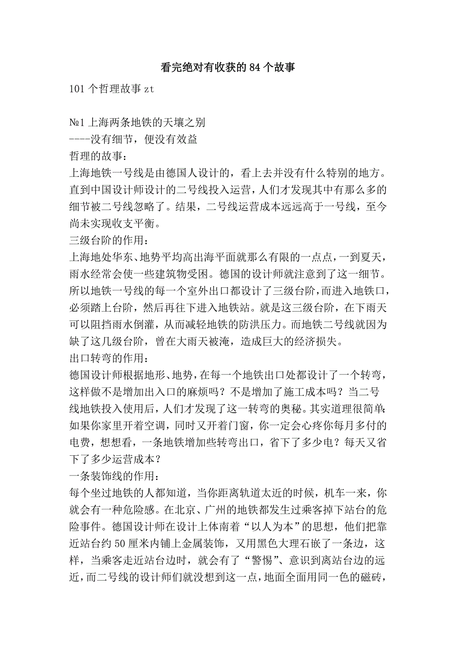 看完绝对有收获的84个故事_第1页