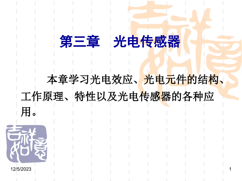 第3章网络安全_第1页