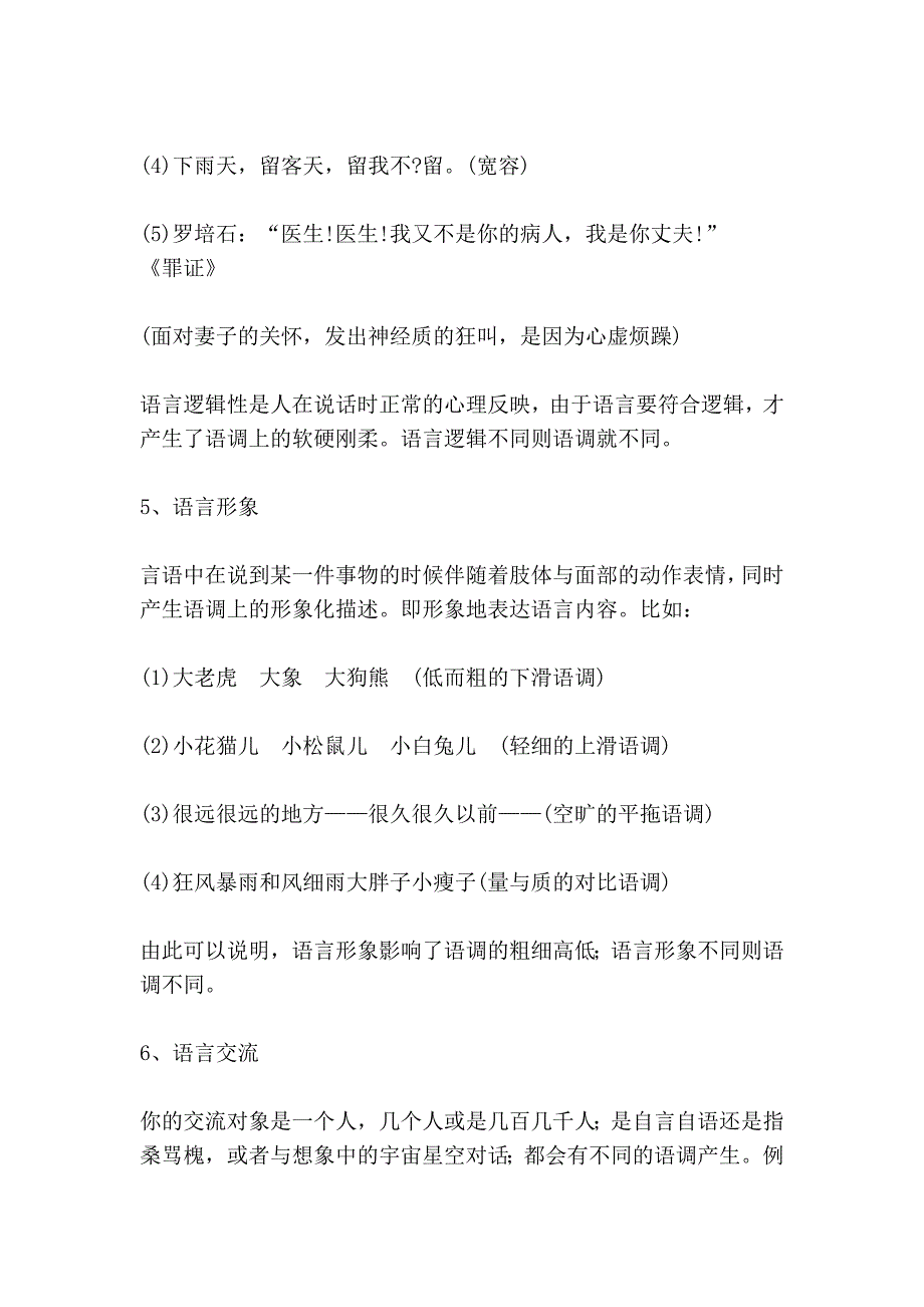 语言表达思想的规律：决定语调的七项心理因素_第3页