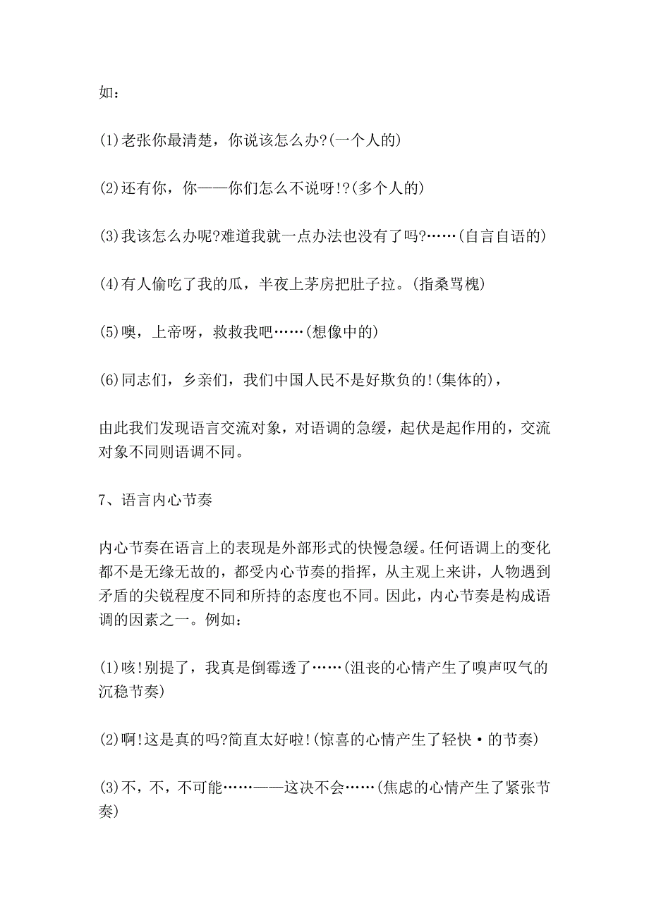 语言表达思想的规律：决定语调的七项心理因素_第4页