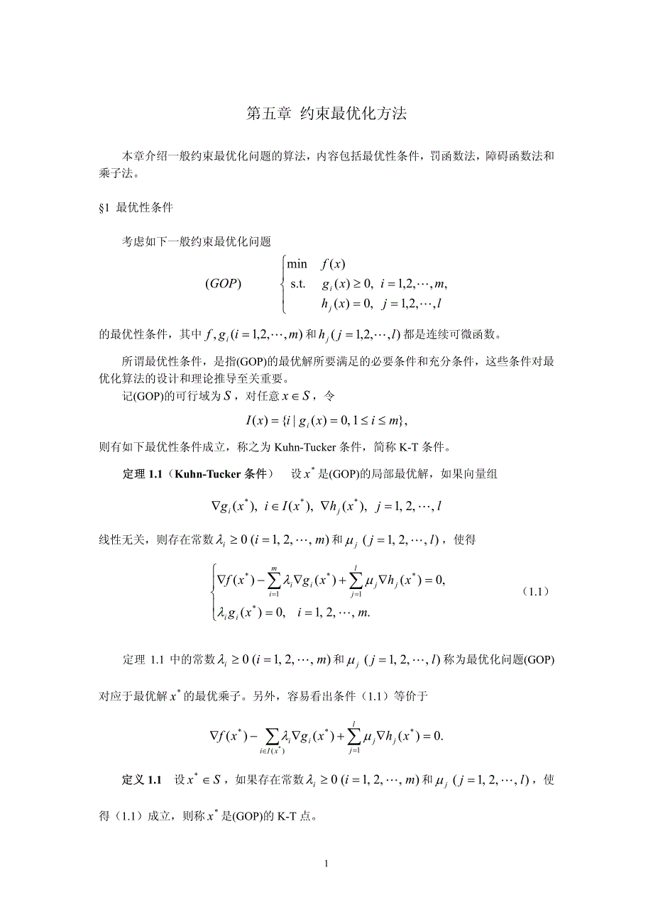 最优化方法讲稿-5_第1页