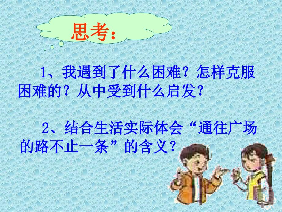 《通往广场的路不止一条》课件之一-优质课_第3页