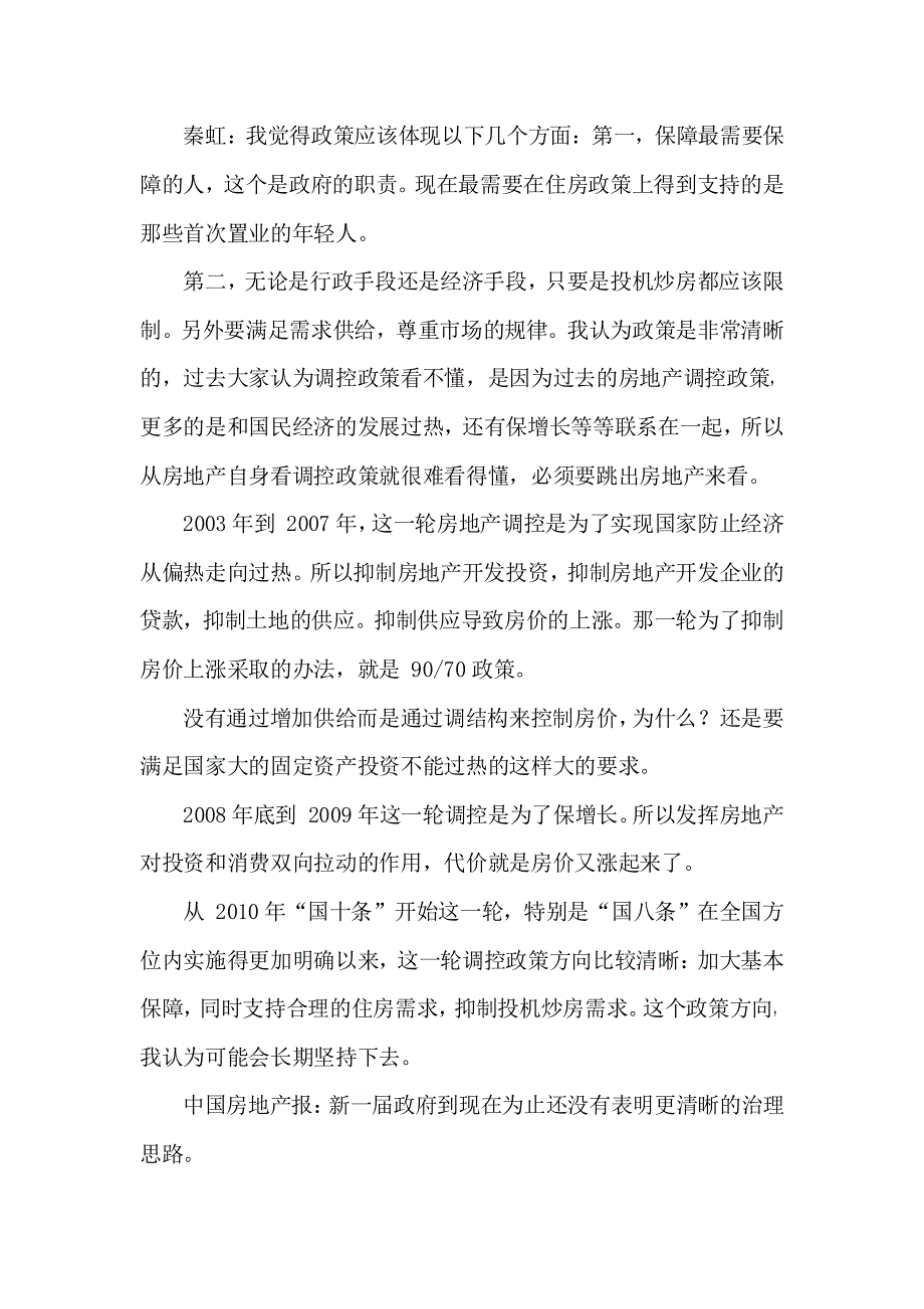 秦虹：政策应保护刚性需求_第4页
