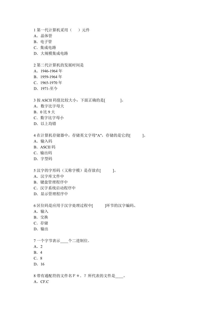 2012电算化模拟练习1_第1页