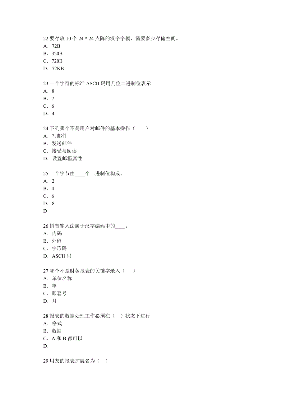 2012电算化模拟练习1_第4页