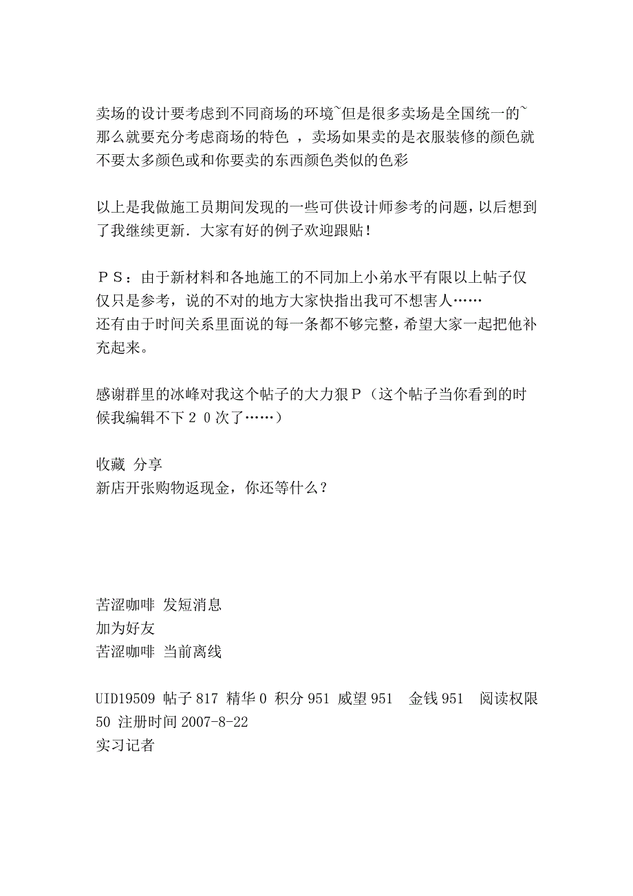 从施工看设计师需要注意的一些问题_第3页