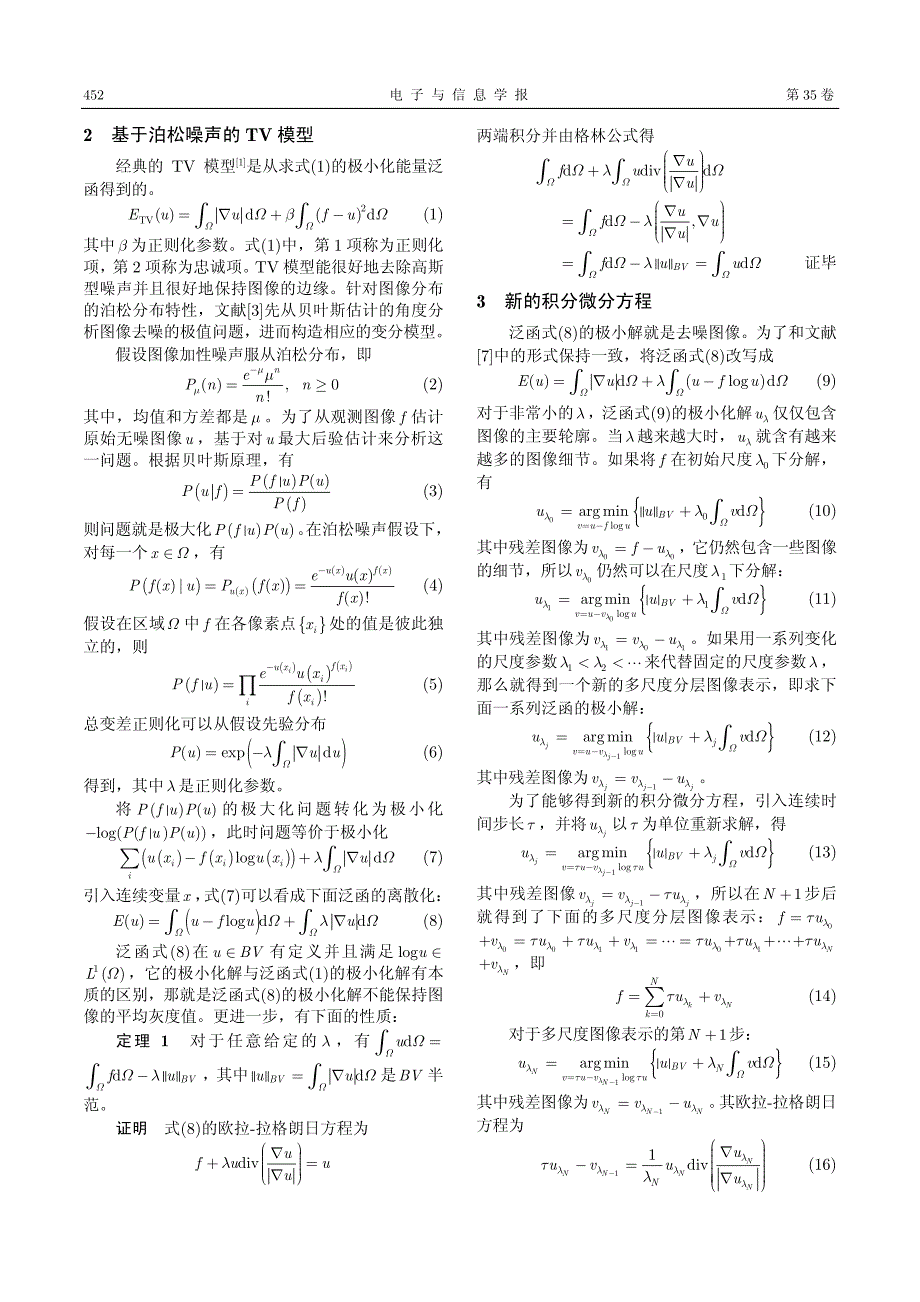 一种基于积分微分方程的泊松噪声去除算法_第2页