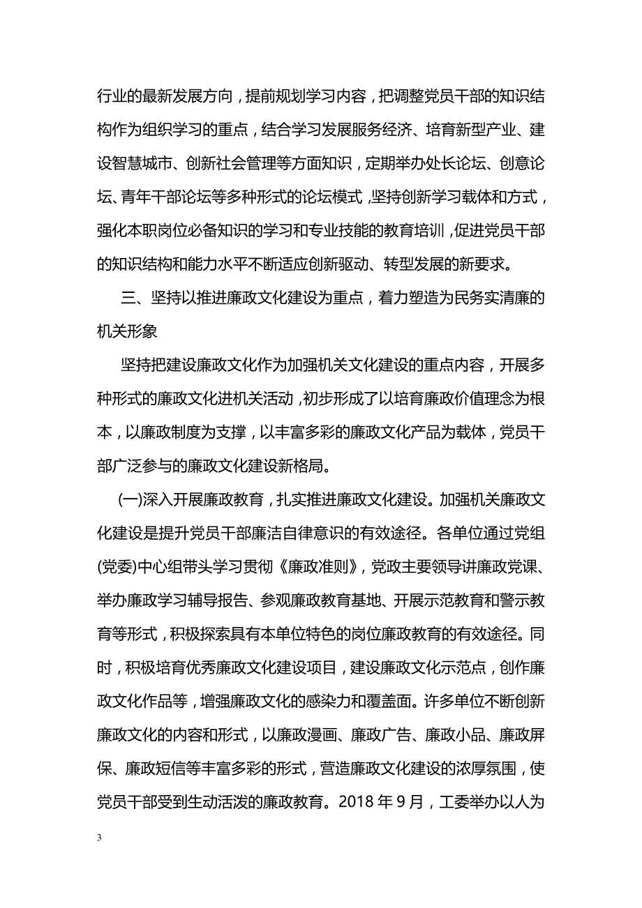 加强机关文化建设调研报告_第3页