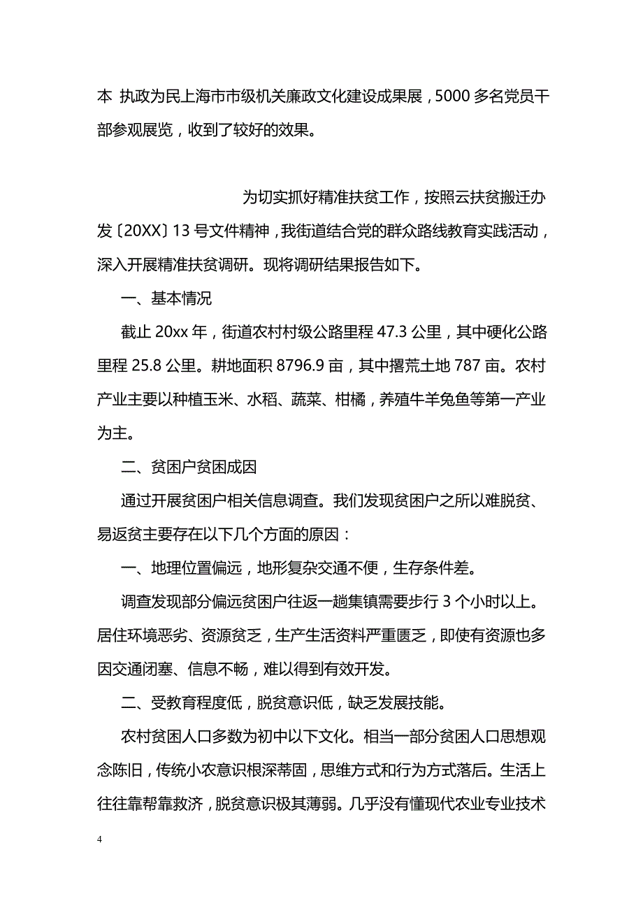 加强机关文化建设调研报告_第4页