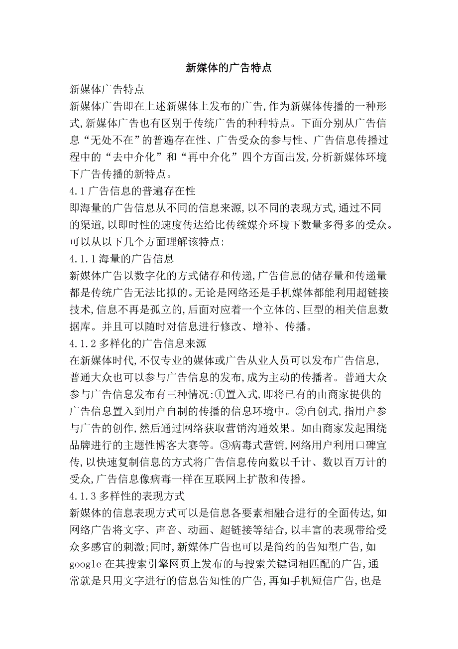 新媒体的广告特点_第1页