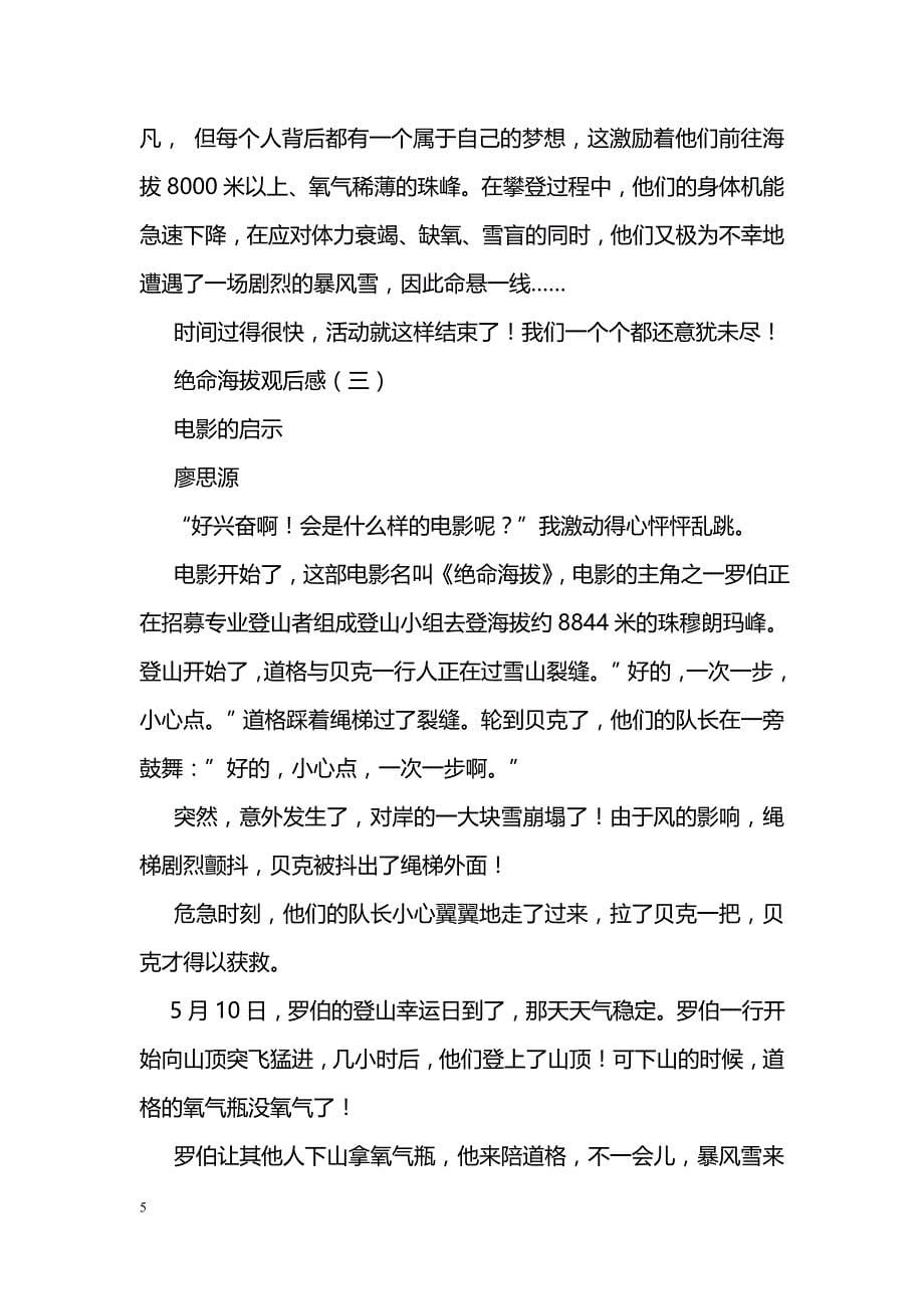 学党章守纪律当先锋心得体会_0_第5页