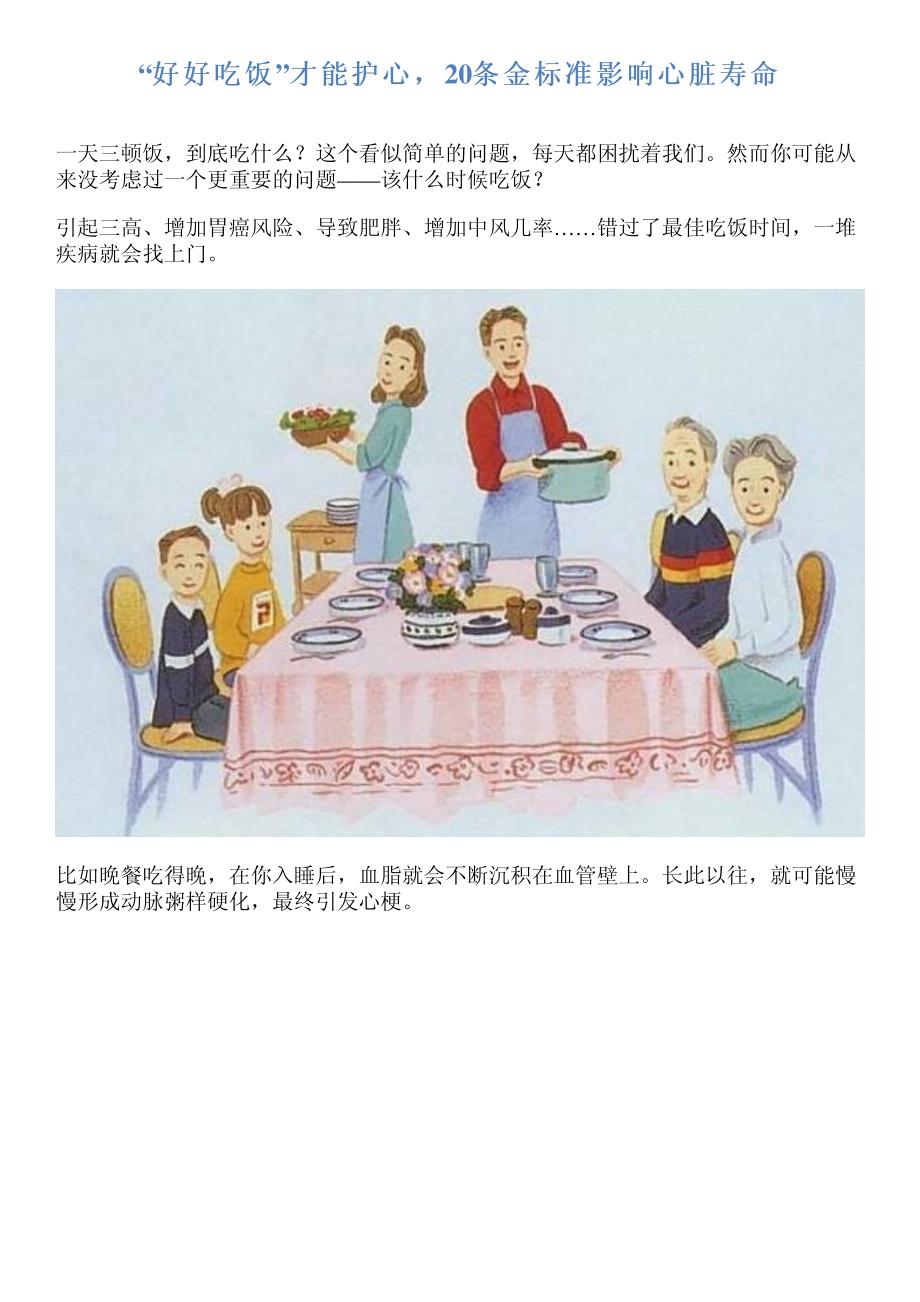 “好好吃饭”才能护心,20条金标准影响心脏寿命_第1页