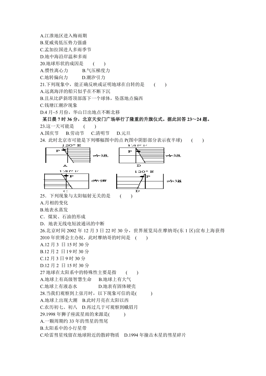 2006年地理知识专题训练：宇宙中的地球_第3页