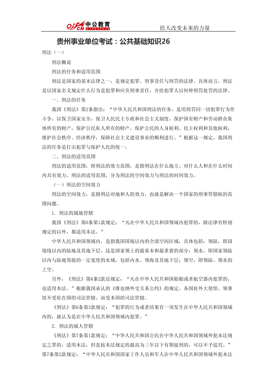 贵州事业单位考试公共基础知识_第1页