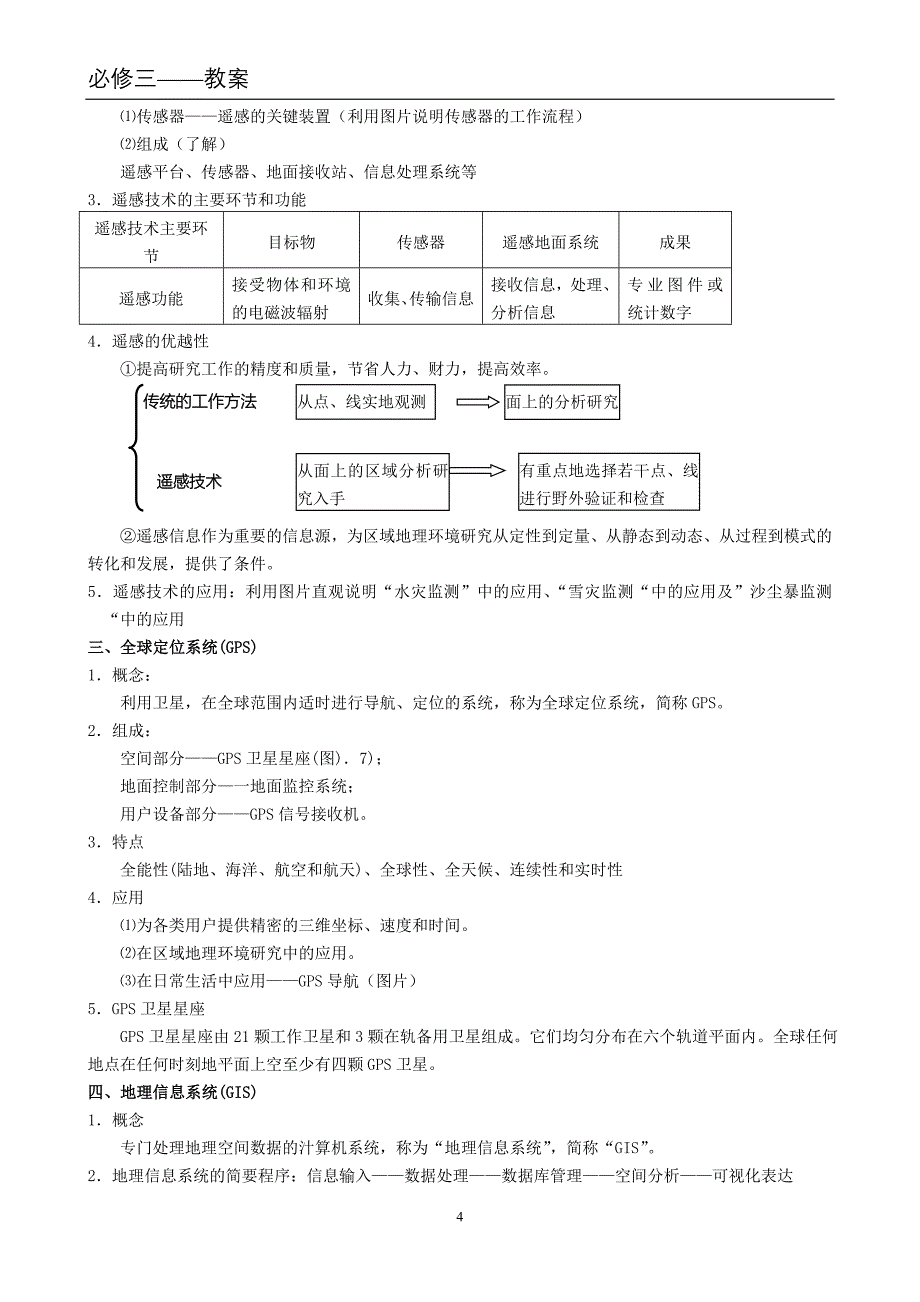 高中地理必修三教案_第4页