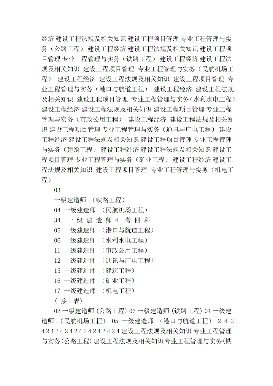 一级建造师资格考试报考条件_第2页