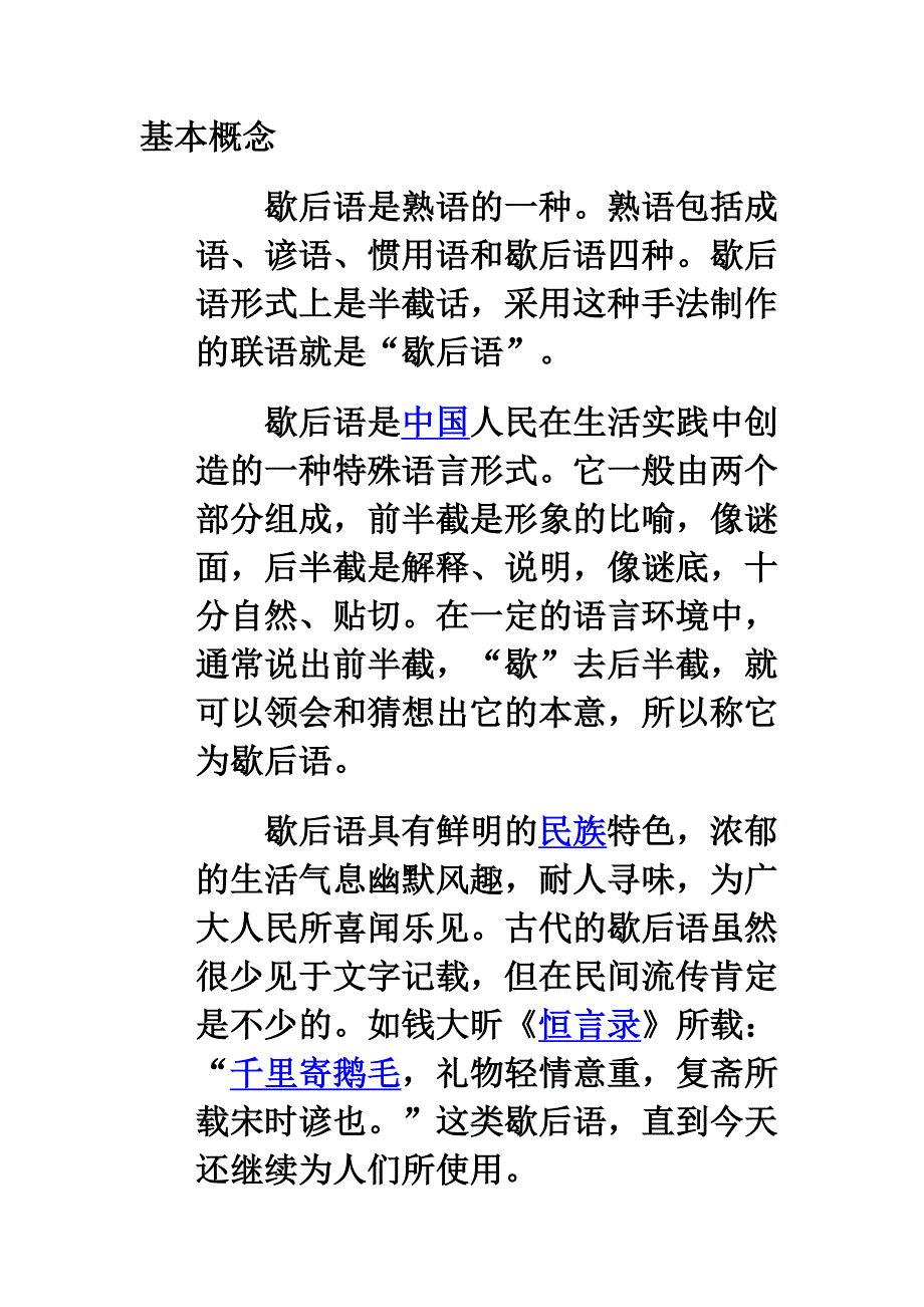 歇后语基本概念_第1页