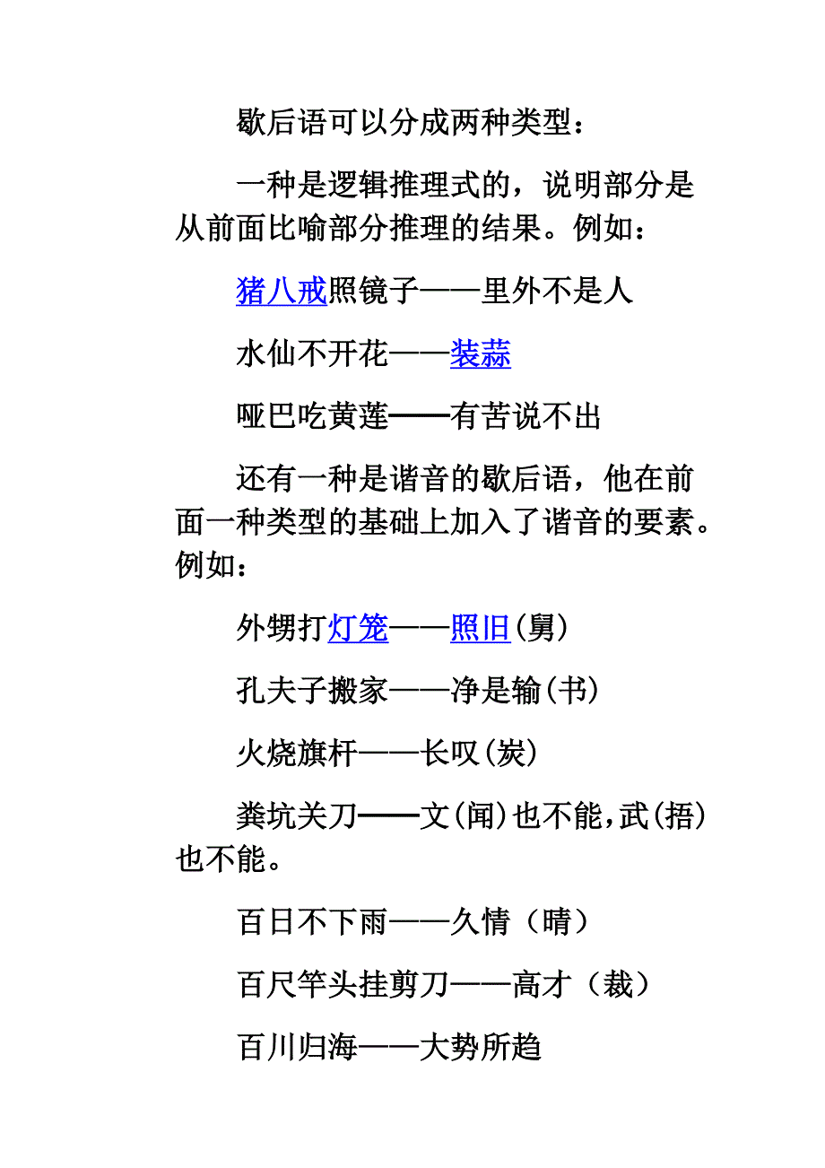 歇后语基本概念_第2页