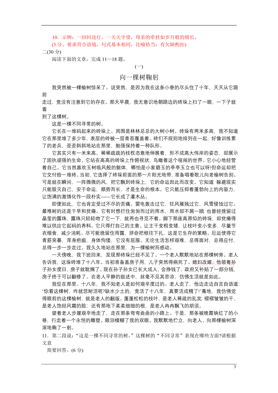 2009年浙江省杭州市语文中考试题_第3页