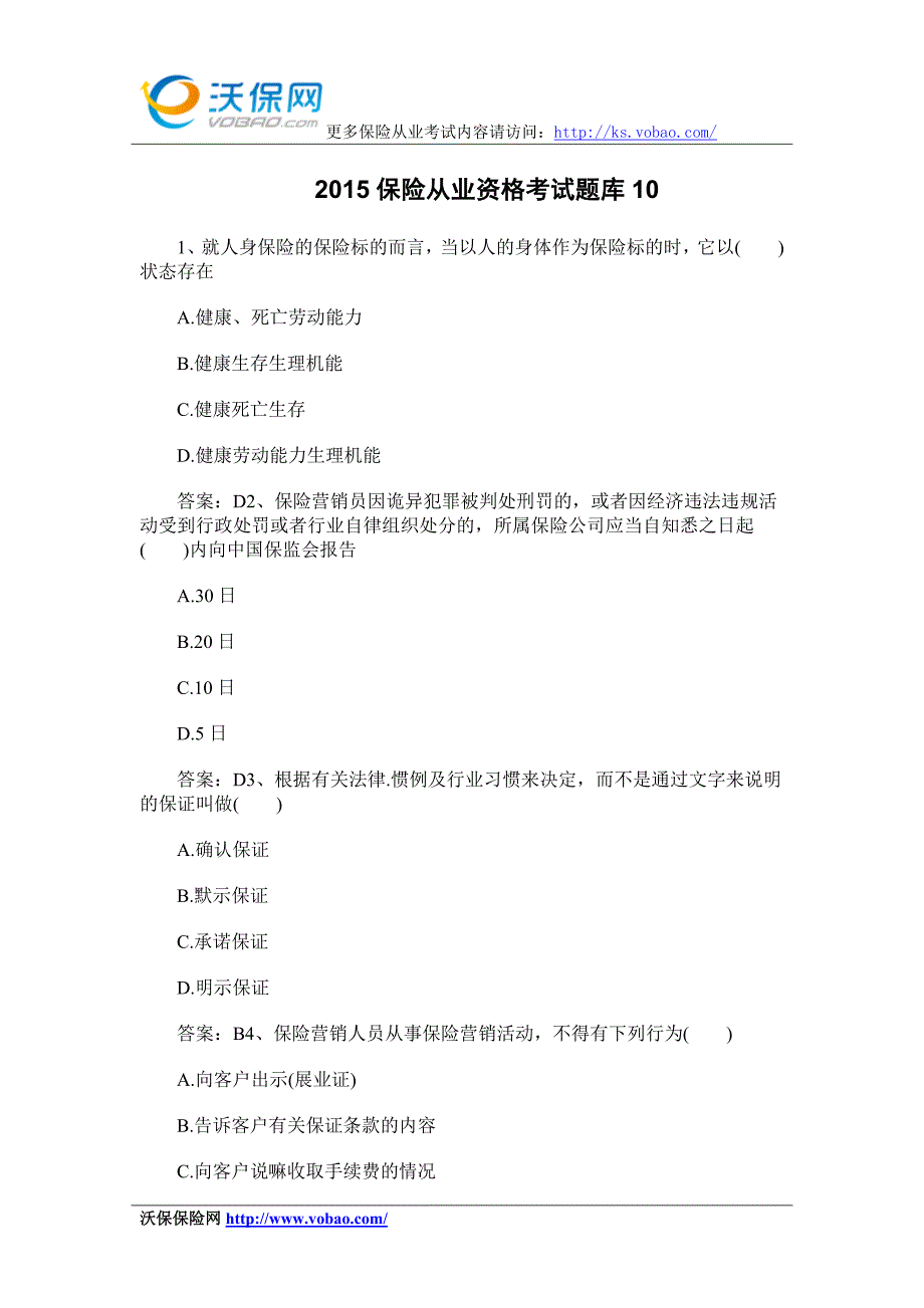 2015保险从业资格考试题库10_第1页