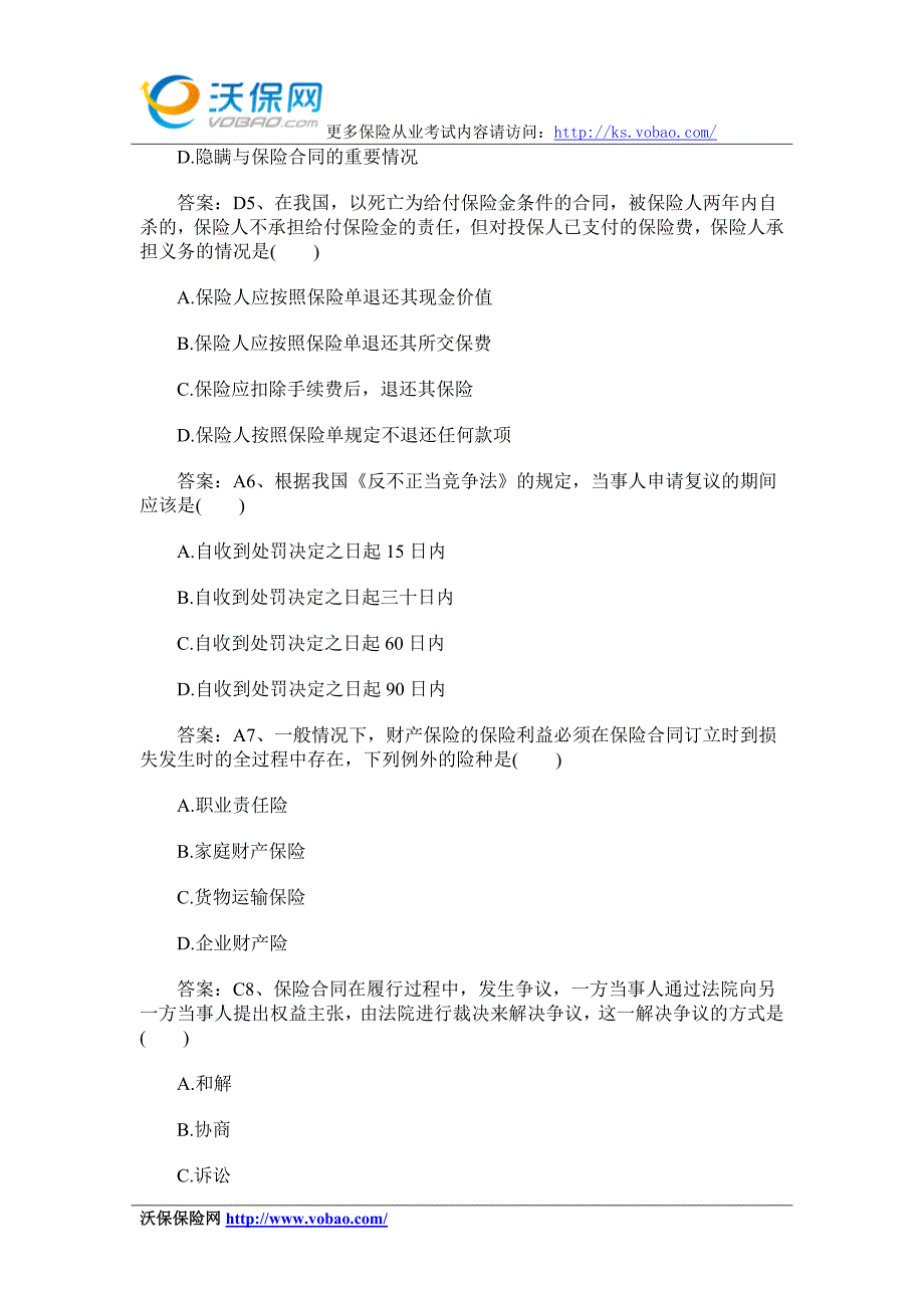 2015保险从业资格考试题库10_第2页