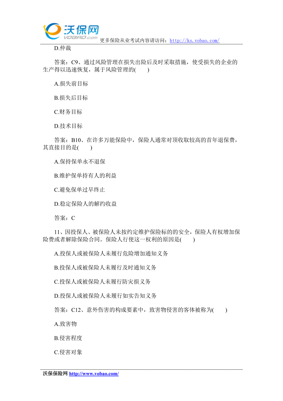 2015保险从业资格考试题库10_第3页