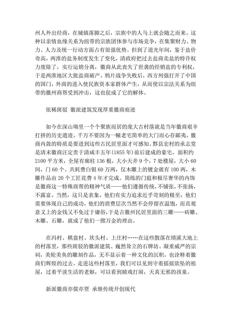 百年徽商淡去的财富英雄_第3页