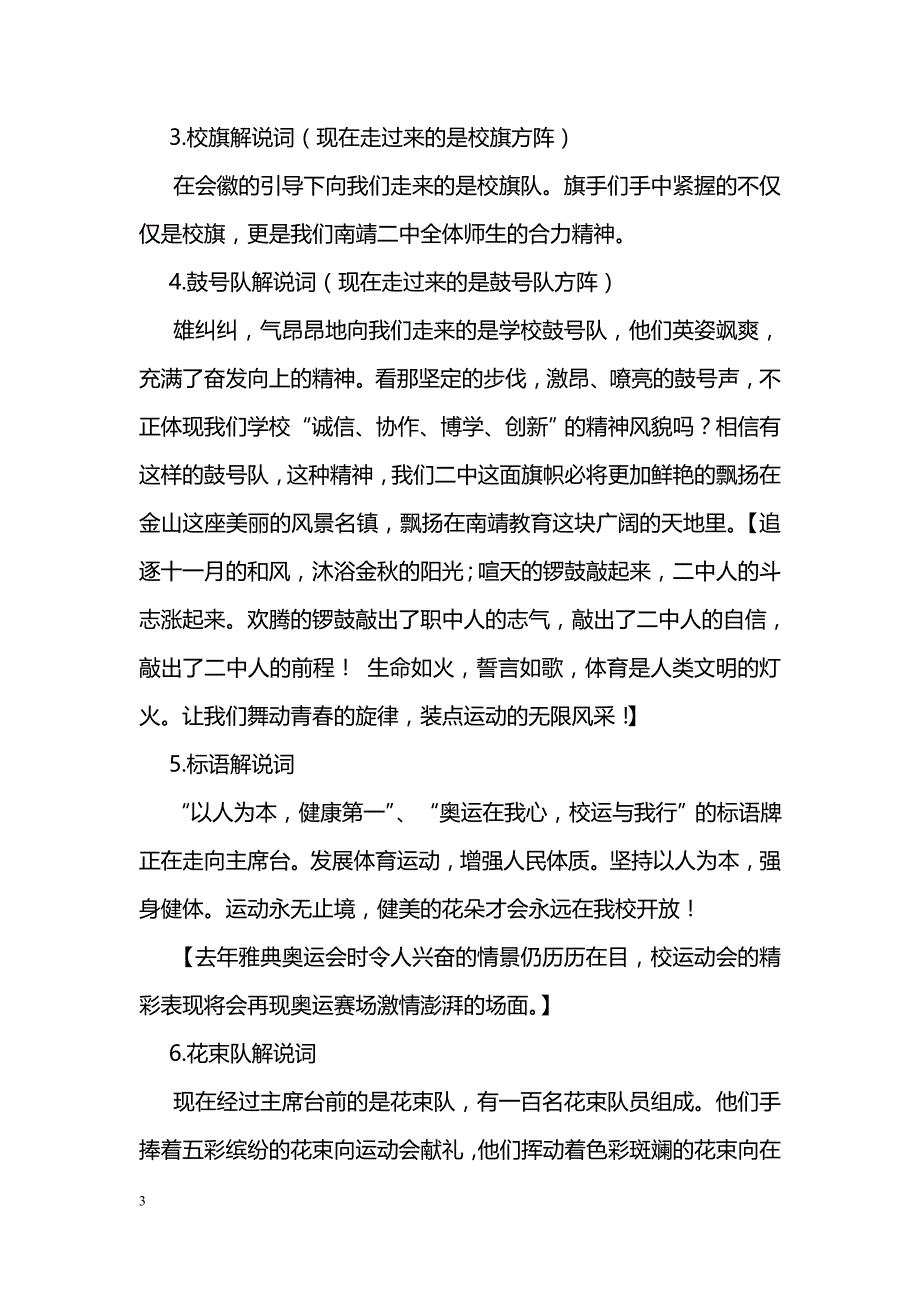 入场解说词_第3页