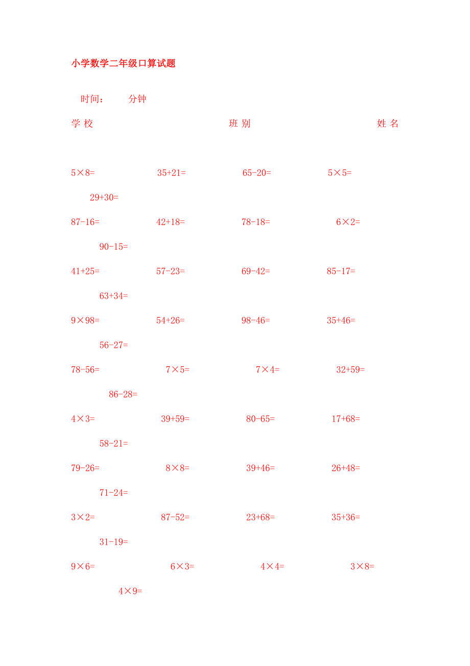 小学数学二年级口算比赛试题[1]_第1页