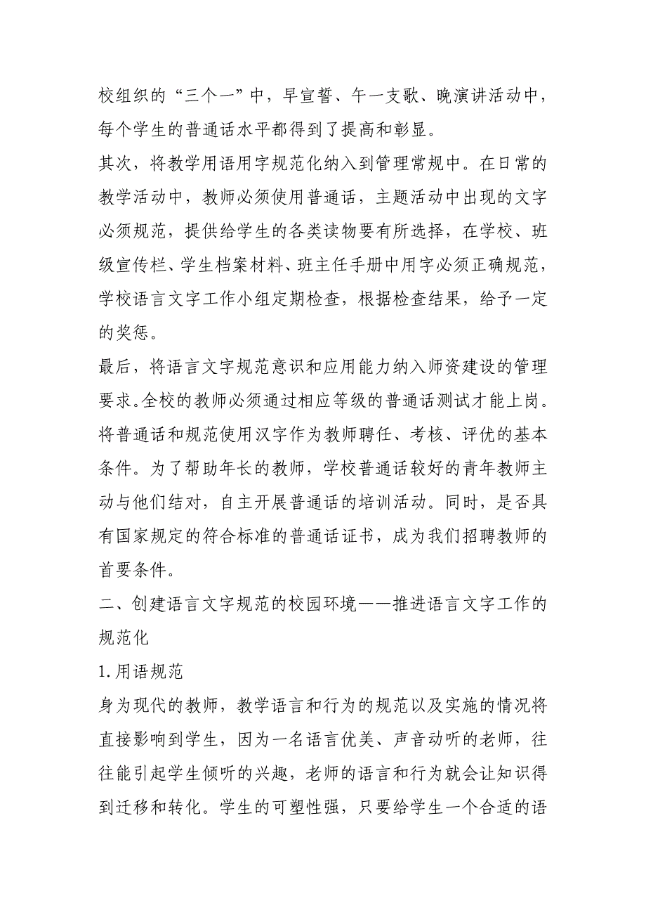 语言文字汇报材料_第4页