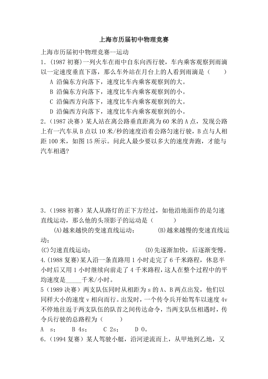 上海市历届初中物理竞赛_第1页