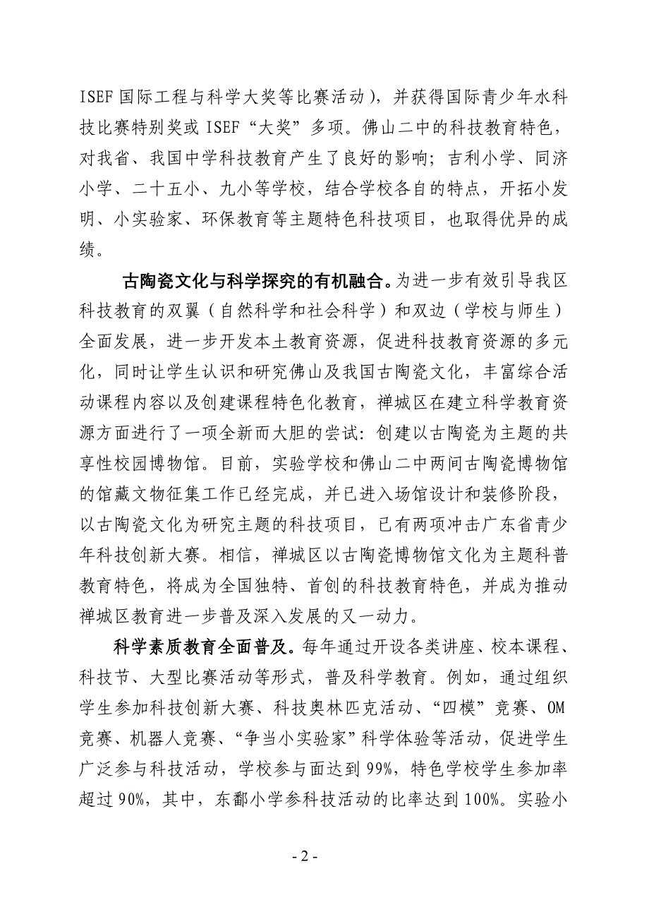 工作简报第13期：科学特色教育成果丰硕_第2页