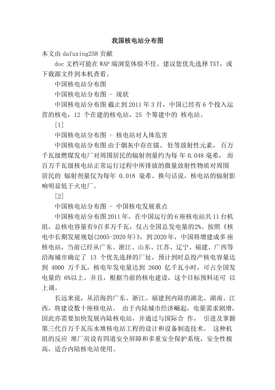 我国核电站分布图_第1页