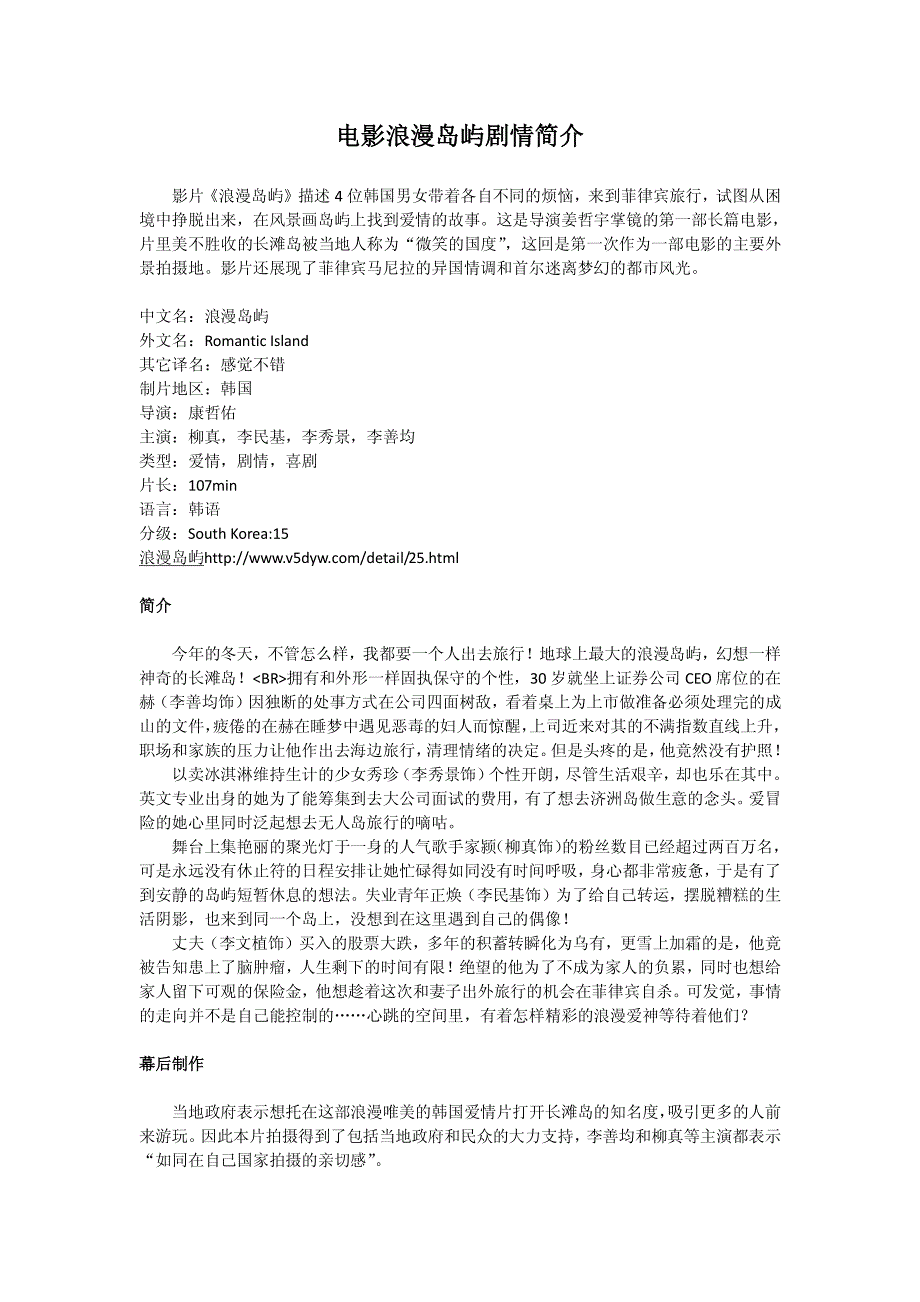 电影浪漫岛屿剧情简介_第1页