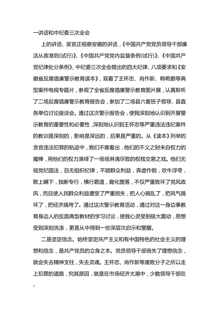 幼儿园师德学习心得体会_第3页