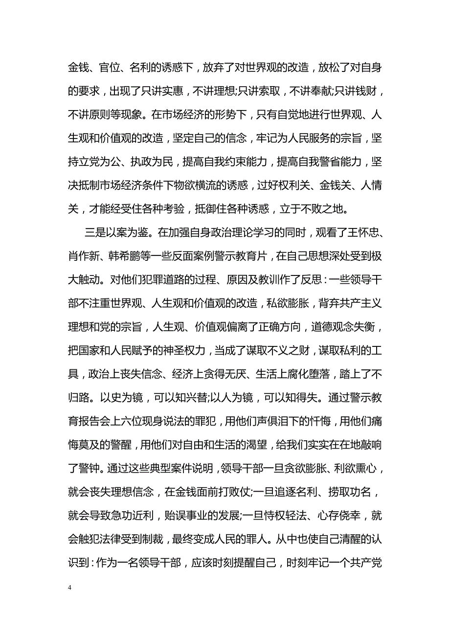 幼儿园师德学习心得体会_第4页