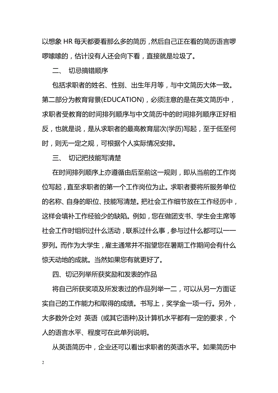 英文简历四要点_第2页