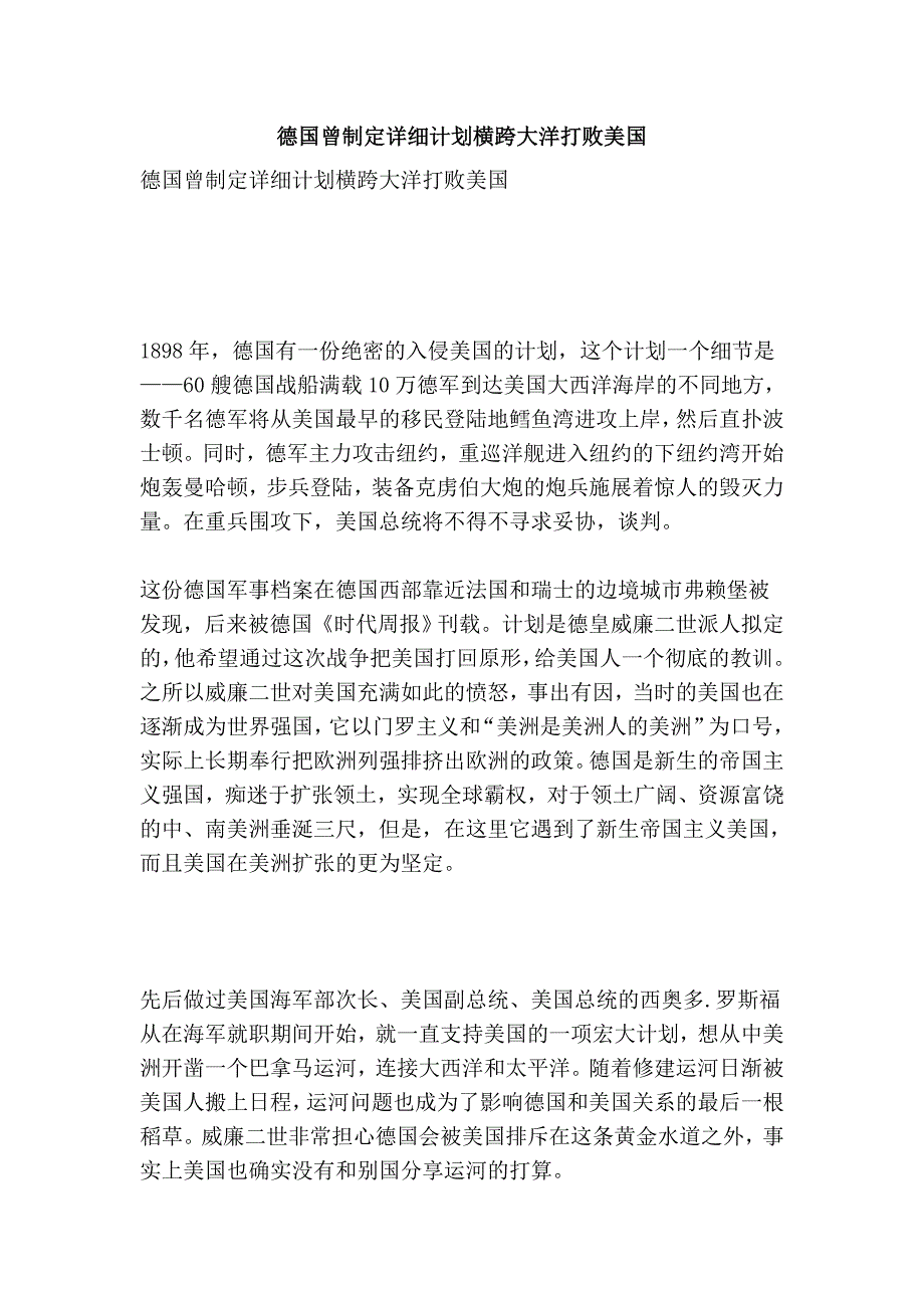德国曾制定详细计划横跨大洋打败美国_第1页