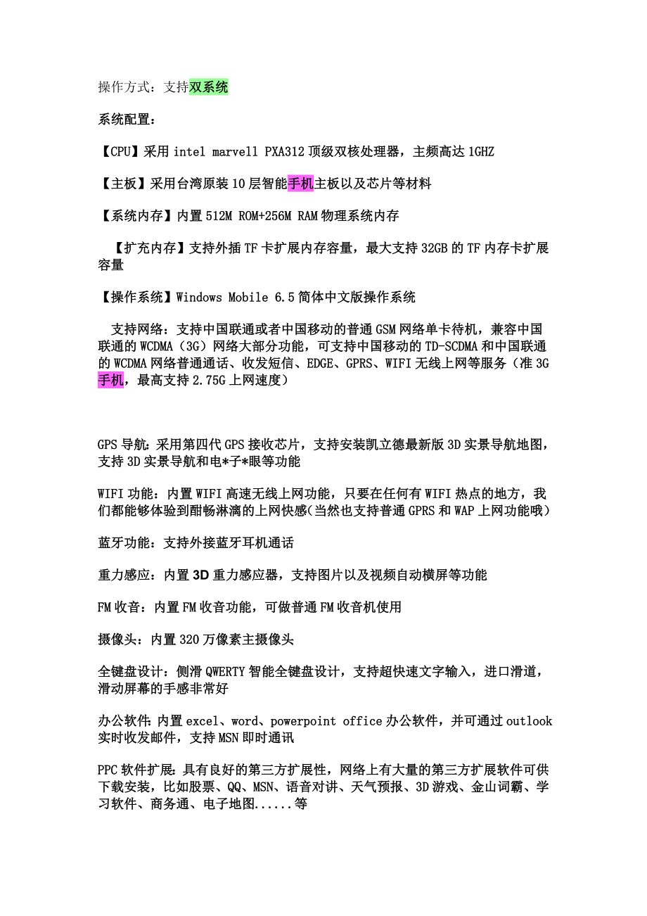 双卡双待手机系统_第4页